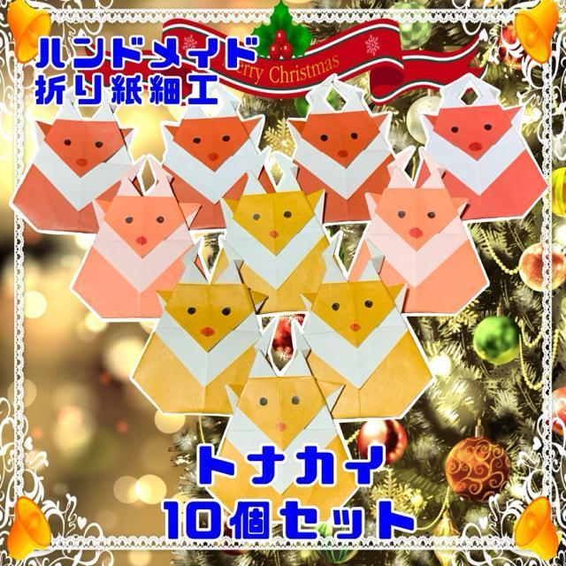 ハンドメイド 折り紙細工 トナカイ 10枚セット クリスマス オーナメント ディスプレイ POP 飾り イベント パーティー < ペット/手芸/園芸  ハンドメイド 折り紙細工 トナカイ 10枚セット クリスマス オーナメント ディスプレイ POP 飾り イベント パーティー  < ペット/手芸/園芸の