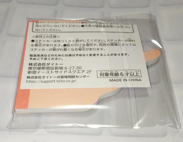 タイトーくじ求心フレンズF賞ダイカットメモ帳&ステッカープリン < アニメ/コミック/キャラクター  タイトーくじ求心フレンズF賞ダイカットメモ帳&ステッカープリン < アニメ/コミック/キャラクターの