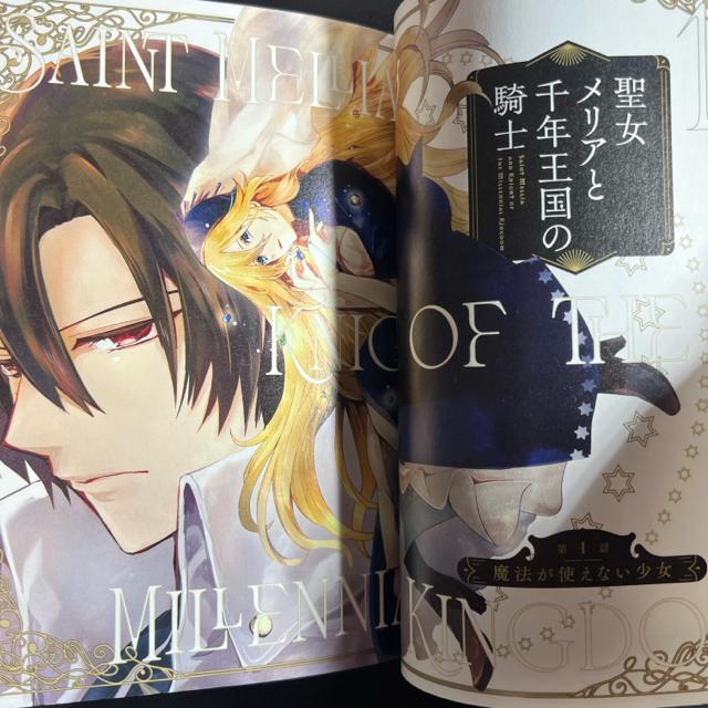 聖女メリアと千年王国の騎士 1巻+2巻セット 神江ちず 角川コミックス・エース < アニメ/コミック/キャラクター  聖女メリアと千年王国の騎士 1巻+2巻セット 神江ちず 角川コミックス・エース < アニメ/コミック/キャラクターの