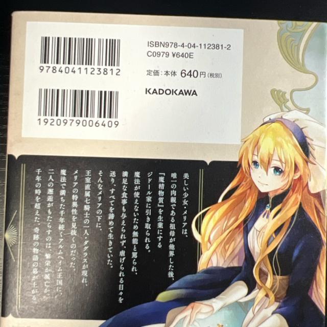 聖女メリアと千年王国の騎士 1巻+2巻セット 神江ちず 角川コミックス・エース < アニメ/コミック/キャラクター  聖女メリアと千年王国の騎士 1巻+2巻セット 神江ちず 角川コミックス・エース < アニメ/コミック/キャラクターの