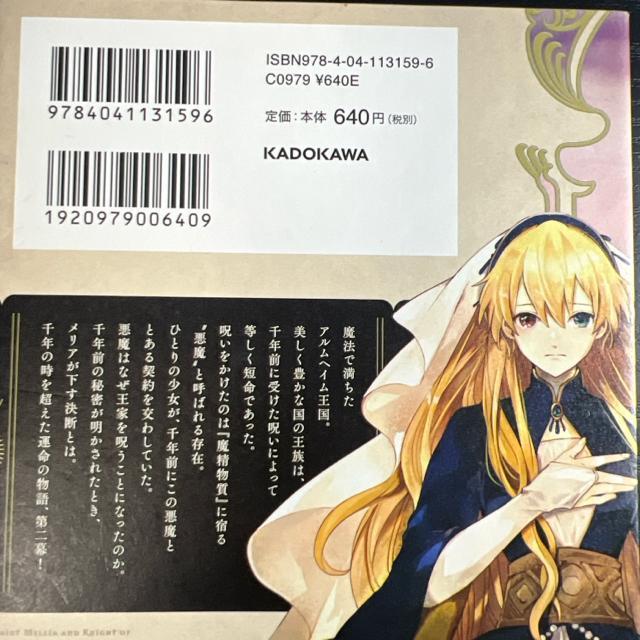 聖女メリアと千年王国の騎士 1巻+2巻セット 神江ちず 角川コミックス・エース < アニメ/コミック/キャラクター  聖女メリアと千年王国の騎士 1巻+2巻セット 神江ちず 角川コミックス・エース < アニメ/コミック/キャラクターの