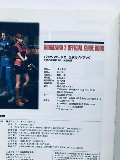 oCInU[h2 BIOHAZARD KChubN U{  Resident Evil 2 Official Guide  Q[{/\tg 