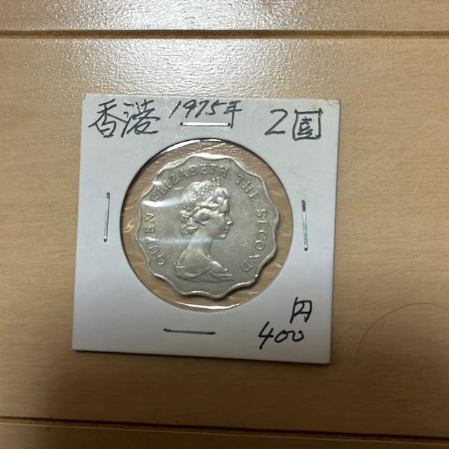 古銭 香港2ドル 1975年 < ホビー  古銭 香港2ドル 1975年  < ホビーの