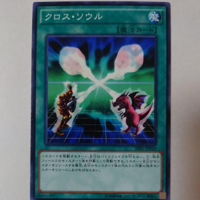 遊戯王 クロス・ソウル ノーマル < トレーディングカード  遊戯王 クロス・ソウル ノーマル  < トレーディングカードの