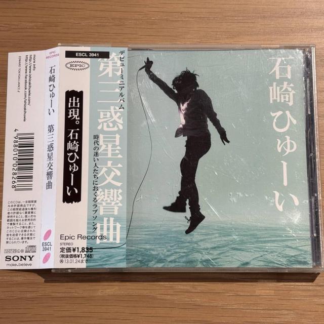 【石崎ひゅーい】第三惑星交響曲 < CD/DVD/ビデオ 【石崎ひゅーい】第三惑星交響曲 < CD/DVD/ビデオの