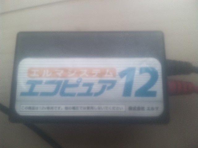 エルマシステム エコピュア12 バッテリー長寿(コンパクト) < 自動車/バイク エルマシステム エコピュア12 バッテリー長寿(コンパクト) < 自動車/バイク