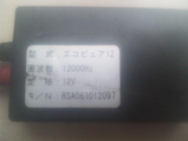 エルマシステム エコピュア12 バッテリー長寿(コンパクト) < 自動車/バイク エルマシステム エコピュア12 バッテリー長寿(コンパクト) < 自動車/バイク