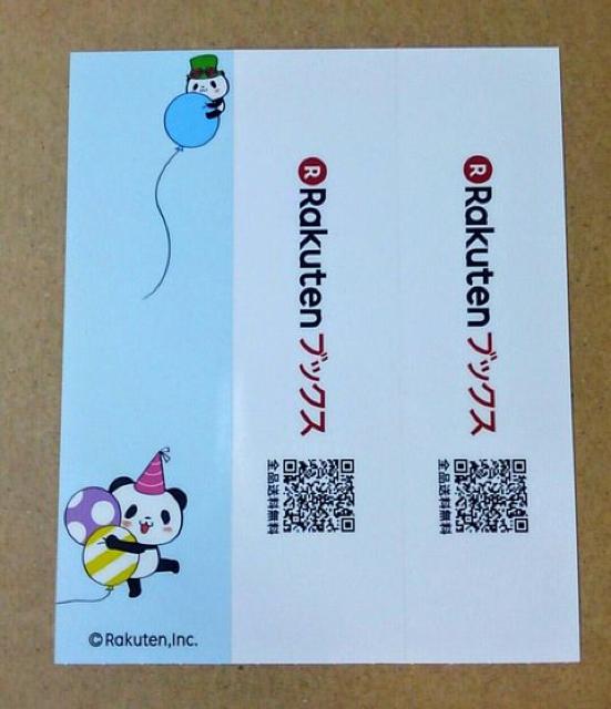 楽天ブックス限定お買いものパンダしおりG ※応募券なし※ < ホビー 楽天ブックス限定お買いものパンダしおりG ※応募券なし※ < ホビーの