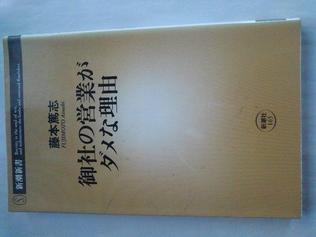 御社の営業がダメな理由 < 本/雑誌  御社の営業がダメな理由  < 本/雑誌の