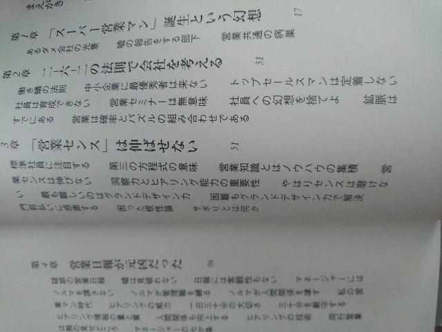 御社の営業がダメな理由 < 本/雑誌  御社の営業がダメな理由 < 本/雑誌の