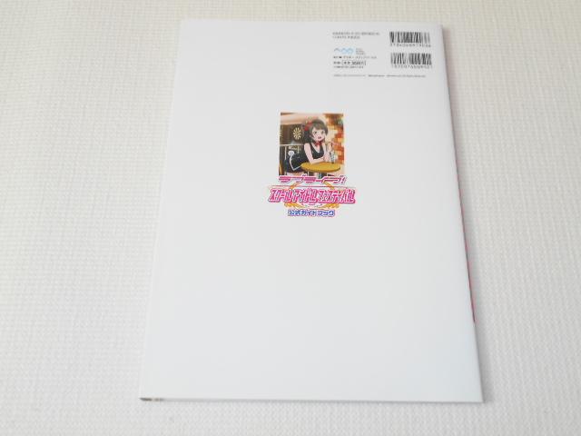 ラブライブ!スクールアイドルフェスティバル 公式ガイドブック < アニメ/コミック/キャラクター  ラブライブ!スクールアイドルフェスティバル 公式ガイドブック < アニメ/コミック/キャラクターの