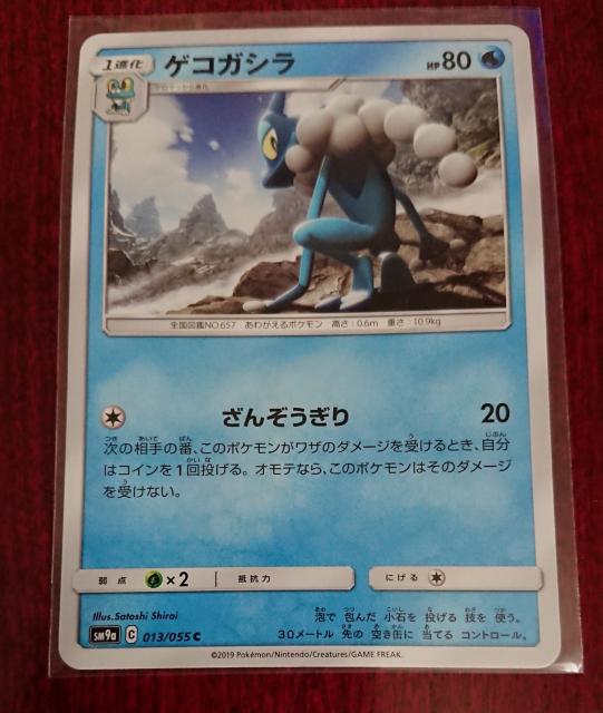 ポケモンカード 1進化 ゲコガシラ SM9a 013/055 404 < トレーディングカード  ポケモンカード 1進化 ゲコガシラ SM9a 013/055 404  < トレーディングカードの