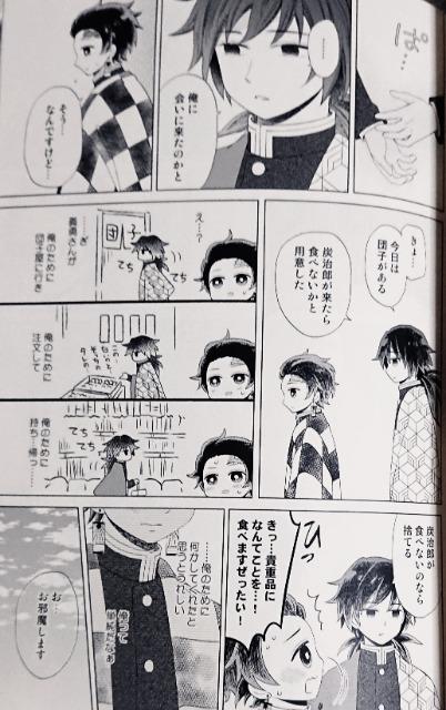 鬼滅の刃同人誌「呼吸とろける水の底」冨岡義勇×竈門炭治郎 < アニメ/コミック/キャラクター  鬼滅の刃同人誌「呼吸とろける水の底」冨岡義勇×竈門炭治郎 < アニメ/コミック/キャラクターの