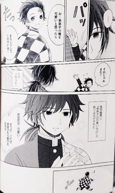 鬼滅の刃同人誌「呼吸とろける水の底」冨岡義勇×竈門炭治郎 < アニメ/コミック/キャラクター  鬼滅の刃同人誌「呼吸とろける水の底」冨岡義勇×竈門炭治郎 < アニメ/コミック/キャラクターの