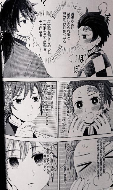 鬼滅の刃同人誌「呼吸とろける水の底」冨岡義勇×竈門炭治郎 < アニメ/コミック/キャラクター  鬼滅の刃同人誌「呼吸とろける水の底」冨岡義勇×竈門炭治郎 < アニメ/コミック/キャラクターの