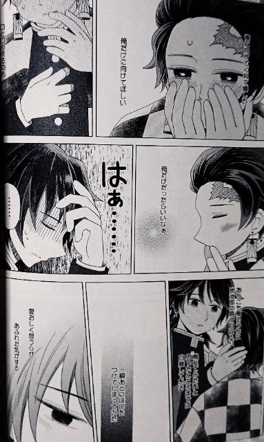 鬼滅の刃同人誌「呼吸とろける水の底」冨岡義勇×竈門炭治郎 < アニメ/コミック/キャラクター  鬼滅の刃同人誌「呼吸とろける水の底」冨岡義勇×竈門炭治郎 < アニメ/コミック/キャラクターの