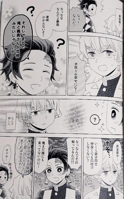 鬼滅の刃同人誌「呼吸とろける水の底」冨岡義勇×竈門炭治郎 < アニメ/コミック/キャラクター  鬼滅の刃同人誌「呼吸とろける水の底」冨岡義勇×竈門炭治郎 < アニメ/コミック/キャラクターの