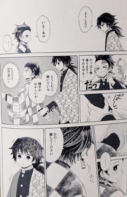 鬼滅の刃同人誌「呼吸とろける水の底」冨岡義勇×竈門炭治郎 < アニメ/コミック/キャラクター  鬼滅の刃同人誌「呼吸とろける水の底」冨岡義勇×竈門炭治郎 < アニメ/コミック/キャラクターの