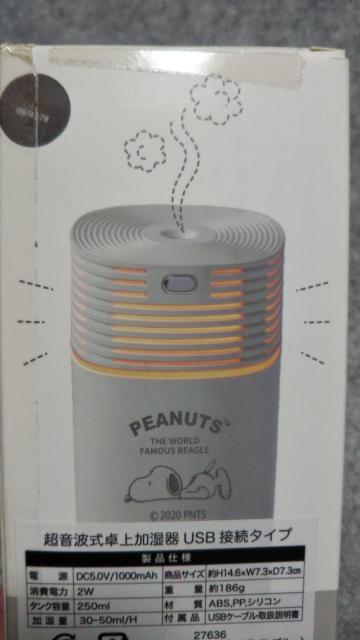 スヌーピー 卓上加湿器 < アニメ/コミック/キャラクター スヌーピー 卓上加湿器 < アニメ/コミック/キャラクターの