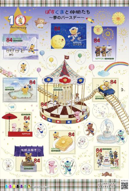 2022年 ぽすくまと仲間たち 84円切手 < ホビー 2022年 ぽすくまと仲間たち 84円切手 < ホビーの