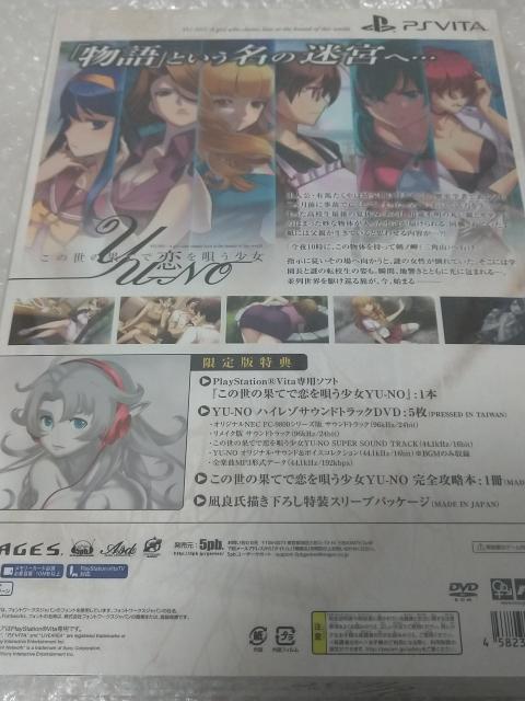 新品 PSVITA この世の果てで恋を唄う少女 YU-NO 限定版 < ゲーム本体/ソフト  新品 PSVITA この世の果てで恋を唄う少女 YU-NO 限定版 < ゲーム本体/ソフトの