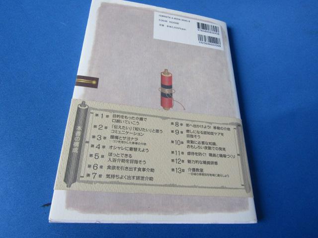 中田光彦流 発想転換の介護 「つらい」「大変」「楽しい」に変わる! < 本/雑誌  中田光彦流 発想転換の介護 「つらい」「大変」「楽しい」に変わる! < 本/雑誌の