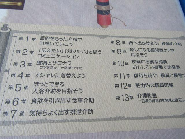 中田光彦流 発想転換の介護 「つらい」「大変」「楽しい」に変わる! < 本/雑誌  中田光彦流 発想転換の介護 「つらい」「大変」「楽しい」に変わる! < 本/雑誌の