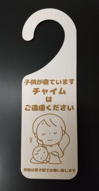 送料無料!木製 MDF ドアプレート 吊り下げ 子供が寝ています チャイムはご遠慮ください < インテリア/ライフ 送料無料!木製 MDF ドアプレート 吊り下げ 子供が寝ています チャイムはご遠慮ください < インテリア/ライフの