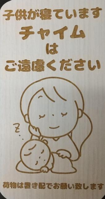 送料無料!木製 MDF ドアプレート 吊り下げ 子供が寝ています チャイムはご遠慮ください < インテリア/ライフ 送料無料!木製 MDF ドアプレート 吊り下げ 子供が寝ています チャイムはご遠慮ください < インテリア/ライフの