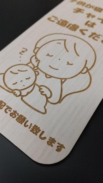 送料無料!木製 MDF ドアプレート 吊り下げ 子供が寝ています チャイムはご遠慮ください < インテリア/ライフ 送料無料!木製 MDF ドアプレート 吊り下げ 子供が寝ています チャイムはご遠慮ください < インテリア/ライフの