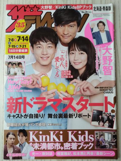 ザテレビジョン2017年7/14号平野紫耀永瀬廉高橋海人坂口健太郎吉岡里帆大野智北村匠海山田涼介中島裕翔高木雄也菊池風磨松島聡 < 本/雑誌  ザテレビジョン2017年7/14号平野紫耀永瀬廉高橋海人坂口健太郎吉岡里帆大野智北村匠海山田涼介中島裕翔高木雄也菊池風磨松島聡  < 本/雑誌の