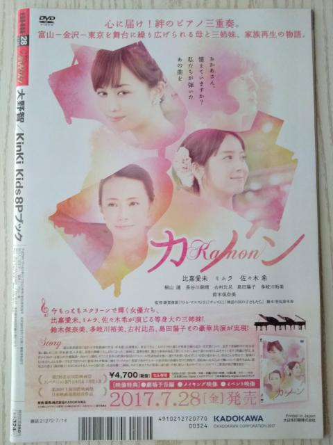 ザテレビジョン2017年7/14号平野紫耀永瀬廉高橋海人坂口健太郎吉岡里帆大野智北村匠海山田涼介中島裕翔高木雄也菊池風磨松島聡 < 本/雑誌  ザテレビジョン2017年7/14号平野紫耀永瀬廉高橋海人坂口健太郎吉岡里帆大野智北村匠海山田涼介中島裕翔高木雄也菊池風磨松島聡 < 本/雑誌の