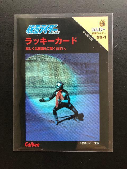 1999カルビー仮面ライダー/ラッキーカ−ド < トレーディングカード  1999カルビー仮面ライダー/ラッキーカ−ド  < トレーディングカードの