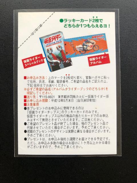 1999カルビー仮面ライダー/ラッキーカ−ド < トレーディングカード  1999カルビー仮面ライダー/ラッキーカ−ド < トレーディングカードの