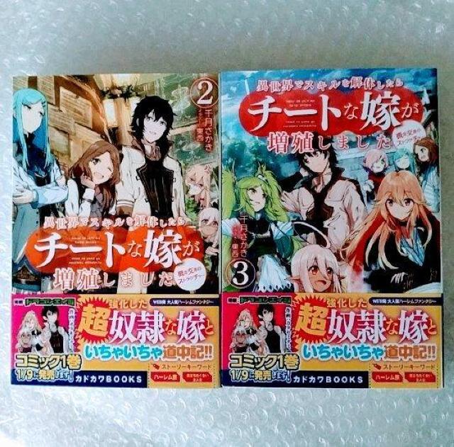 【帯付き】単行本2冊「異世界でスキルを解体したらチートな嫁が増殖しました 2・3」セット < 本/雑誌 【帯付き】単行本2冊「異世界でスキルを解体したらチートな嫁が増殖しました 2・3」セット < 本/雑誌の