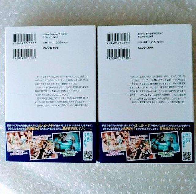 【帯付き】単行本2冊「異世界でスキルを解体したらチートな嫁が増殖しました 2・3」セット < 本/雑誌 【帯付き】単行本2冊「異世界でスキルを解体したらチートな嫁が増殖しました 2・3」セット < 本/雑誌の