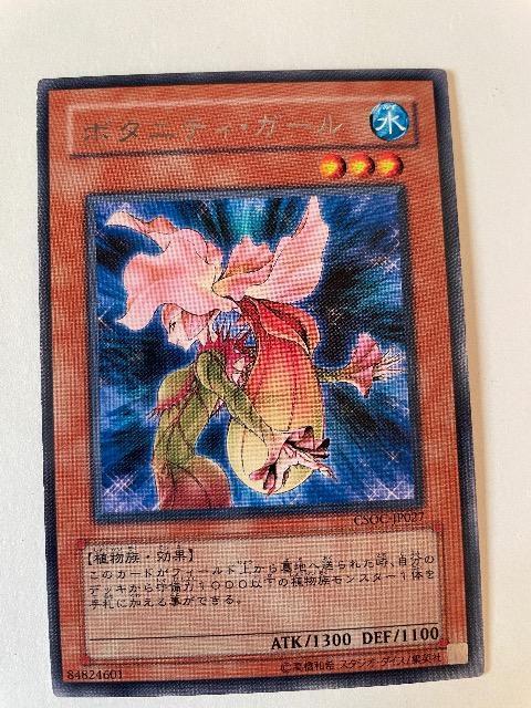 遊戯王【水・ボタニティガール】 < トレーディングカード  遊戯王【水・ボタニティガール】  < トレーディングカードの