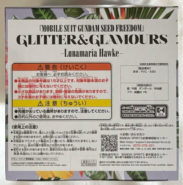 u@mK_ SEED FREEDOMvGLITTER&GLAMOURS Luminasta Hawke