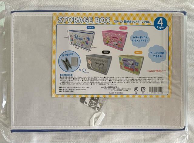 スヌーピー収納ボックス < アニメ/コミック/キャラクター  スヌーピー収納ボックス < アニメ/コミック/キャラクターの