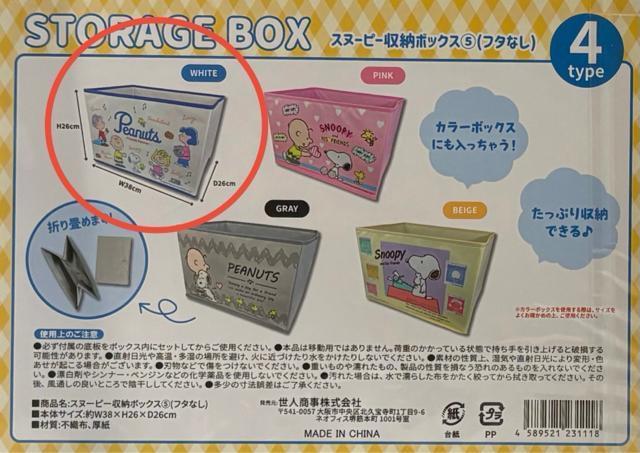 スヌーピー収納ボックス < アニメ/コミック/キャラクター  スヌーピー収納ボックス < アニメ/コミック/キャラクターの