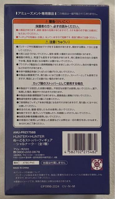 HUNTER�~HUNTER �ʁ[�ǂ�X�g�b�p�[�t�B�M���A �V�����i�[�N