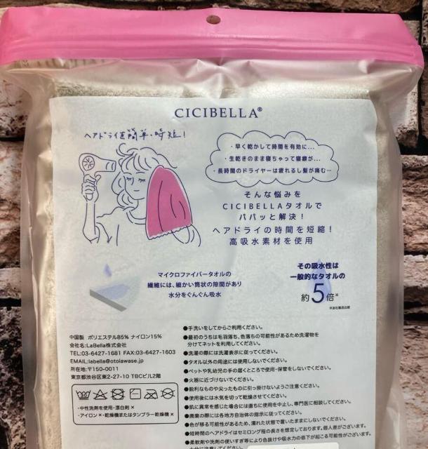 『画像から2枚組』超吸水ドライヤー2分台で髪を乾かそう!通常の5倍の吸水力!【LaBellaCICIBELLA 】ヘアドライタオル < インテリア/ライフ  『画像から2枚組』超吸水ドライヤー2分台で髪を乾かそう!通常の5倍の吸水力!【LaBellaCICIBELLA 】ヘアドライタオル < インテリア/ライフの