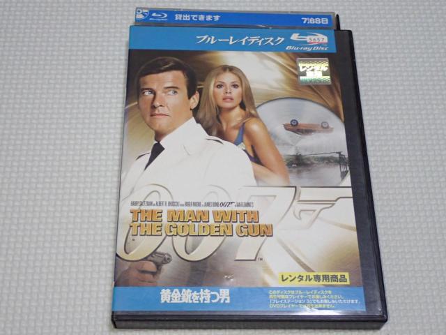 BD★007 黄金銃を持つ男 ブルーレイ レンタル用 < CD/DVD/ビデオ  BD★007 黄金銃を持つ男 ブルーレイ レンタル用  < CD/DVD/ビデオの