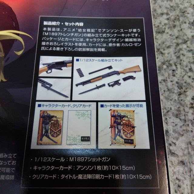 送料無料!リトルアーモリー 幼女戦記 アンソン M1897トレンチガン 1/12プラモデル < ホビー 送料無料!リトルアーモリー 幼女戦記 アンソン M1897トレンチガン 1/12プラモデル < ホビーの