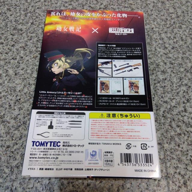 送料無料!リトルアーモリー 幼女戦記 アンソン M1897トレンチガン 1/12プラモデル < ホビー 送料無料!リトルアーモリー 幼女戦記 アンソン M1897トレンチガン 1/12プラモデル < ホビーの