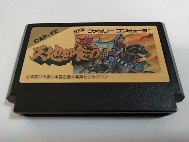 FC/【8本迄送料180円!!】天地を喰らう≪匿名らくらく定額便≫☆セーブOK!!☆【ソフトのみ】★メンテ済み★↓ご落札価格↓ < ゲーム本体/ソフト FC/【8本迄送料180円!!】天地を喰らう≪匿名らくらく定額便≫☆セーブOK!!☆【ソフトのみ】★メンテ済み★↓ご落札価格↓ < ゲーム本体/ソフトの