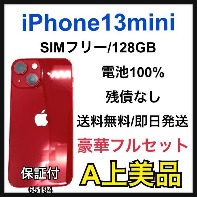 A 100% iPhone 13 mini 128 GB SIMフリー 本体 < 家電/AV A 100% iPhone 13 mini 128 GB SIMフリー 本体 < 家電/AVの