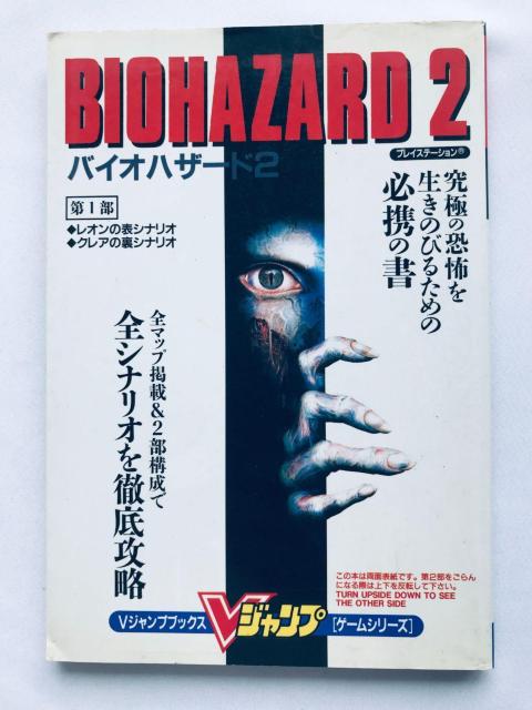 バイオハザード2 BIOHAZARD 攻略本 初版 ハガキ MAP Resident Evil 2 Strategy Guide < ゲーム本体/ソフト バイオハザード2 BIOHAZARD 攻略本 初版 ハガキ MAP Resident Evil 2 Strategy Guide < ゲーム本体/ソフトの
