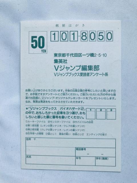 バイオハザード2 BIOHAZARD 攻略本 初版 ハガキ MAP Resident Evil 2 Strategy Guide < ゲーム本体/ソフト バイオハザード2 BIOHAZARD 攻略本 初版 ハガキ MAP Resident Evil 2 Strategy Guide < ゲーム本体/ソフトの