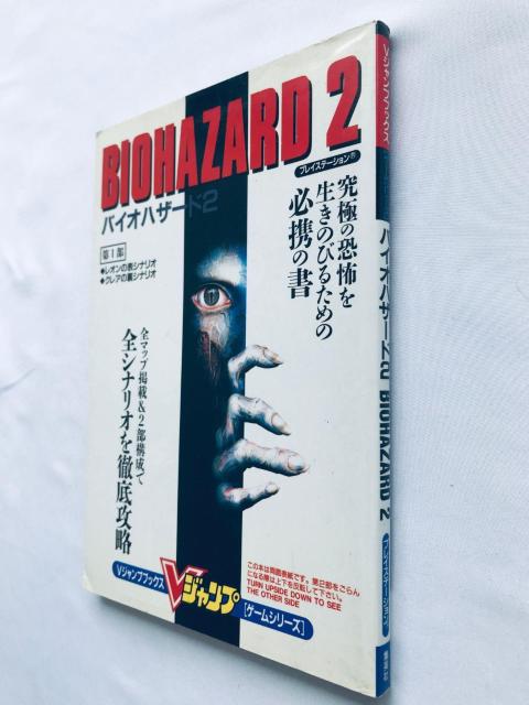 バイオハザード2 BIOHAZARD 攻略本 初版 ハガキ MAP Resident Evil 2 Strategy Guide < ゲーム本体/ソフト バイオハザード2 BIOHAZARD 攻略本 初版 ハガキ MAP Resident Evil 2 Strategy Guide < ゲーム本体/ソフトの